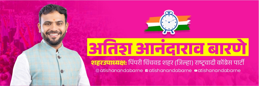 Atish Ananda Barne - अतिश आनंदा बारणे